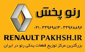لوازم یدکی رنو ، تندر90، ال 90 L90