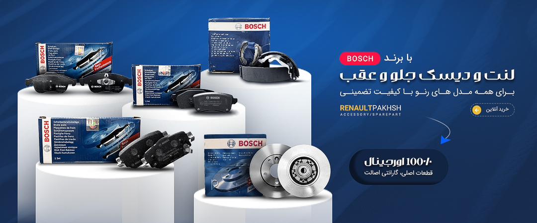 رنو پخش