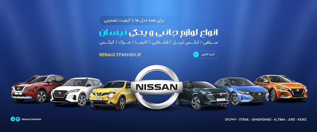 رنو پخش