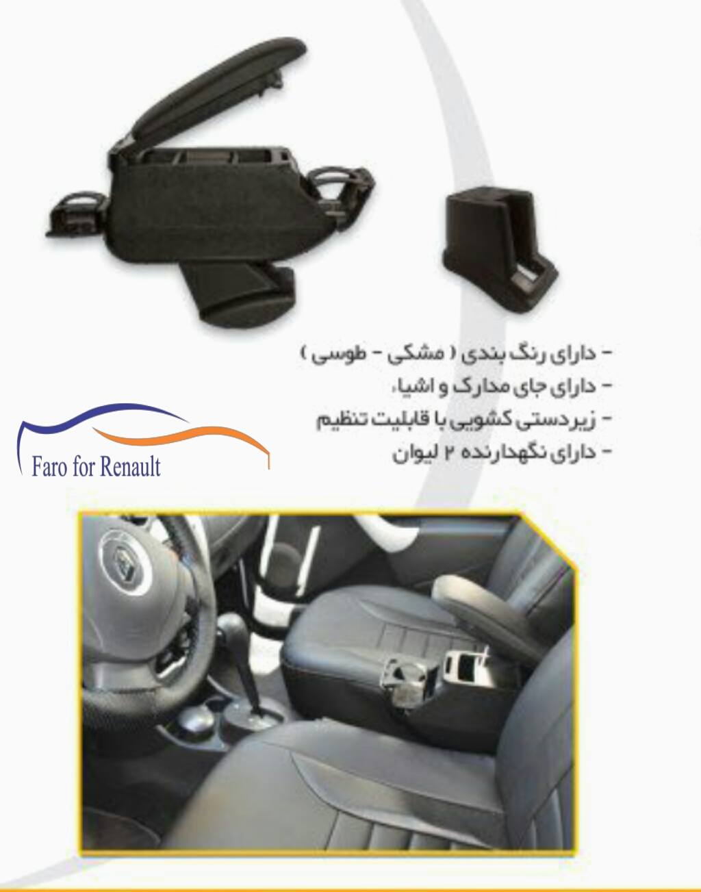 کنسول جدید رنو ساندرو