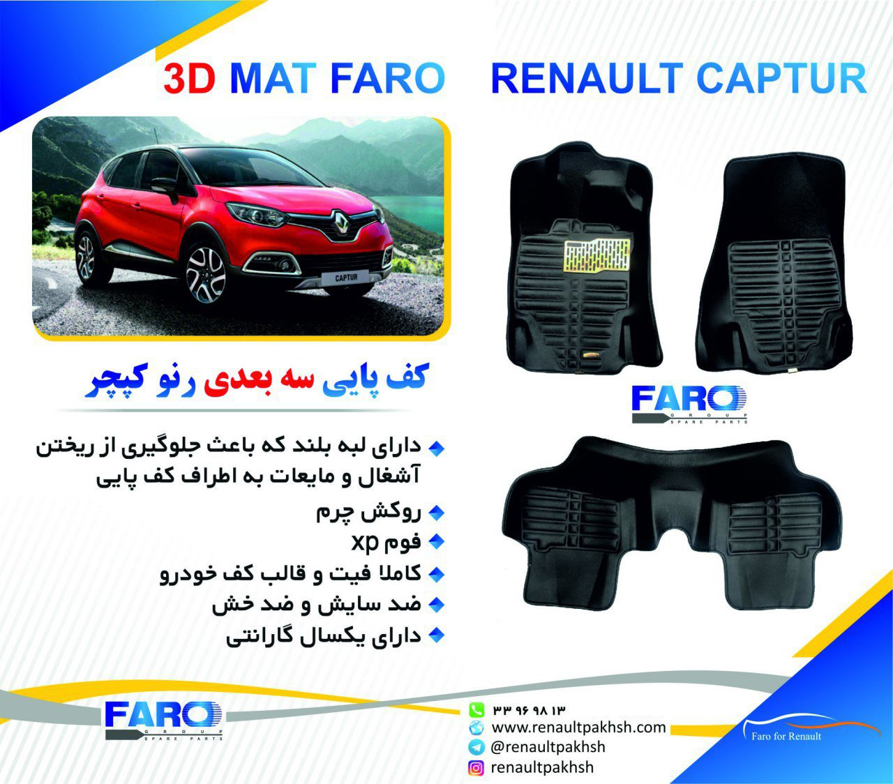 کف پایی سه بعدی رنو کپچر